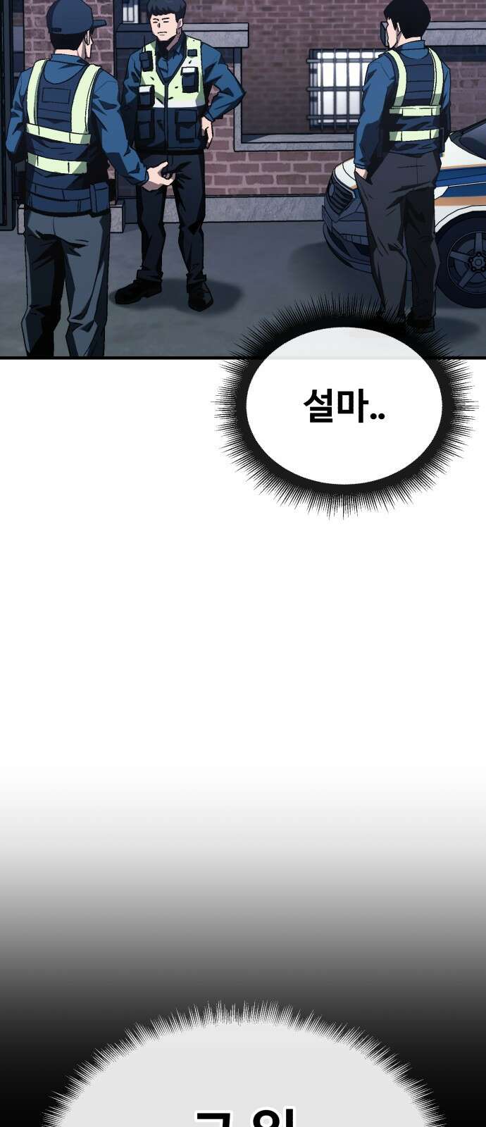 러스트 3화 – 우리가 남이가! 6