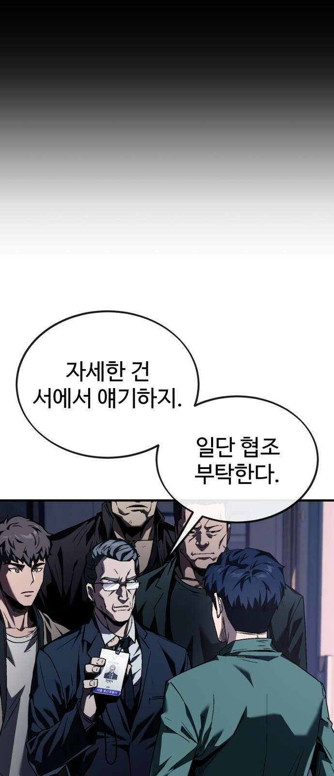 러스트 3화 – 우리가 남이가! 8