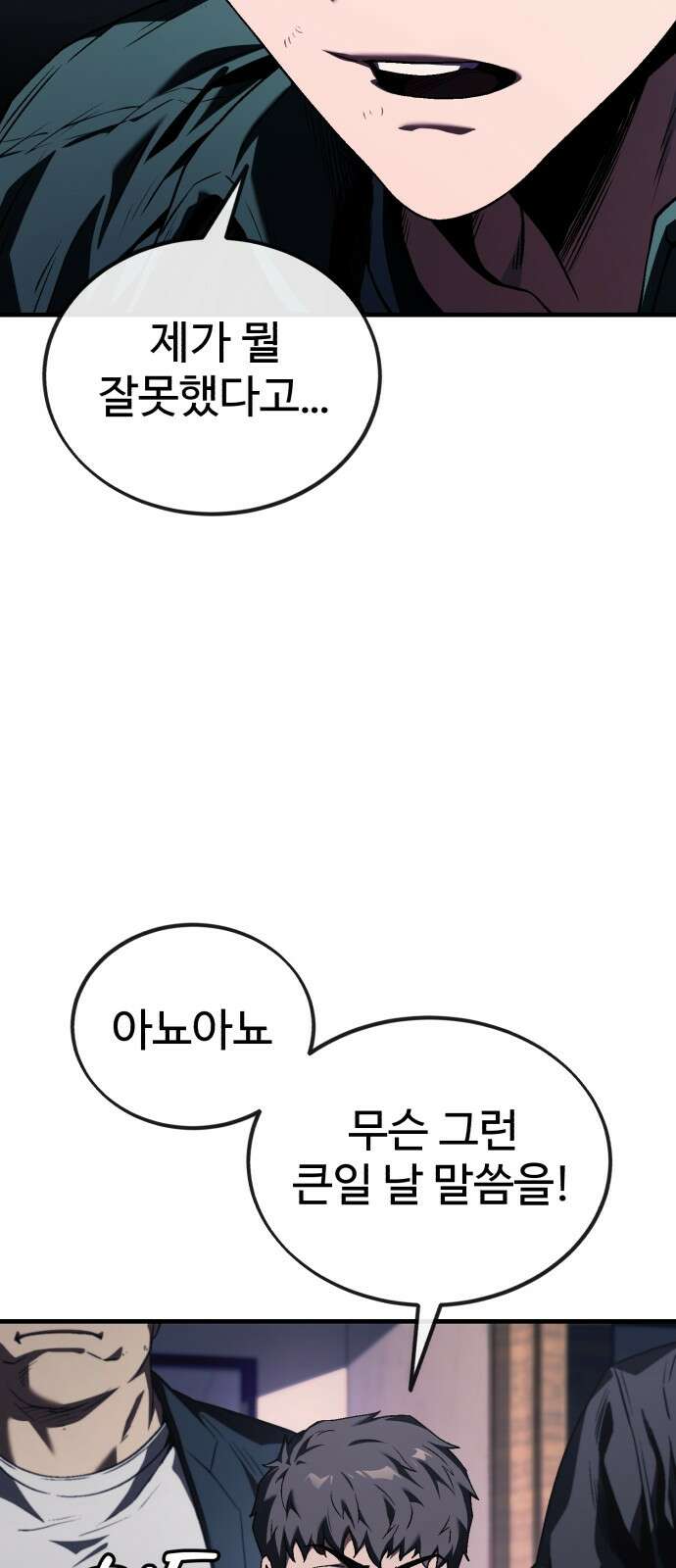 러스트 3화 – 우리가 남이가! 10