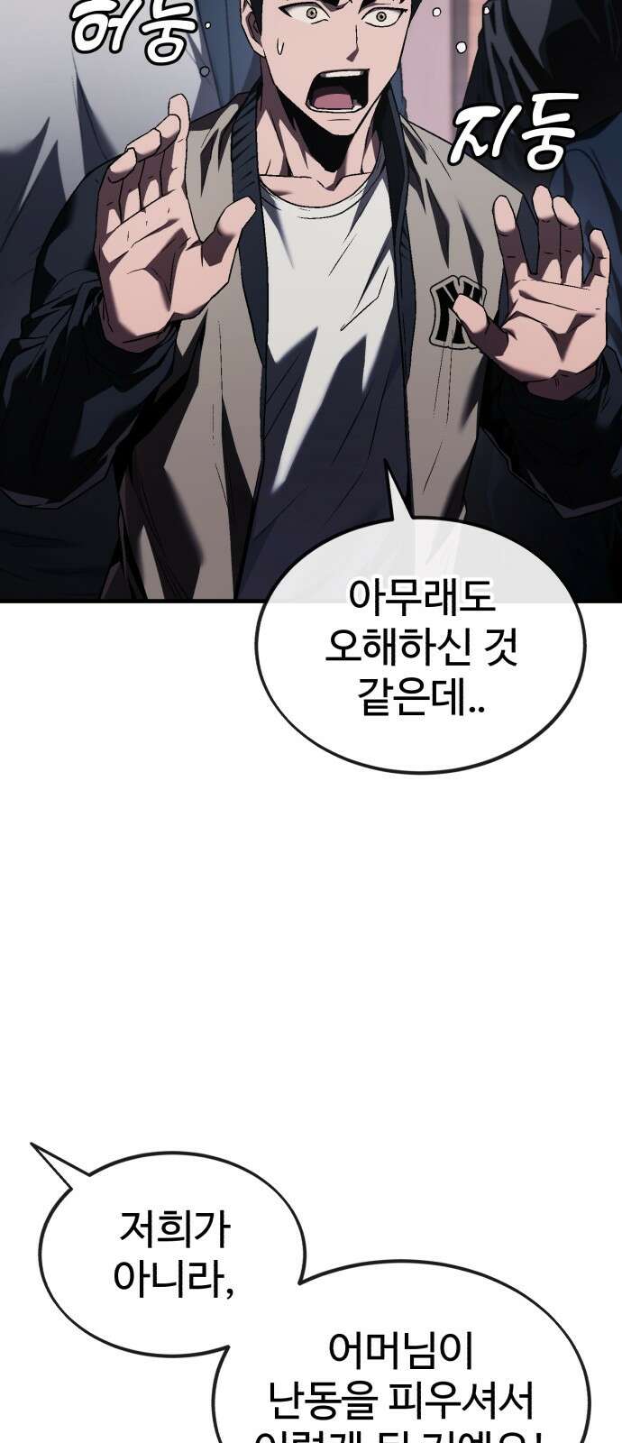 러스트 3화 – 우리가 남이가! 11