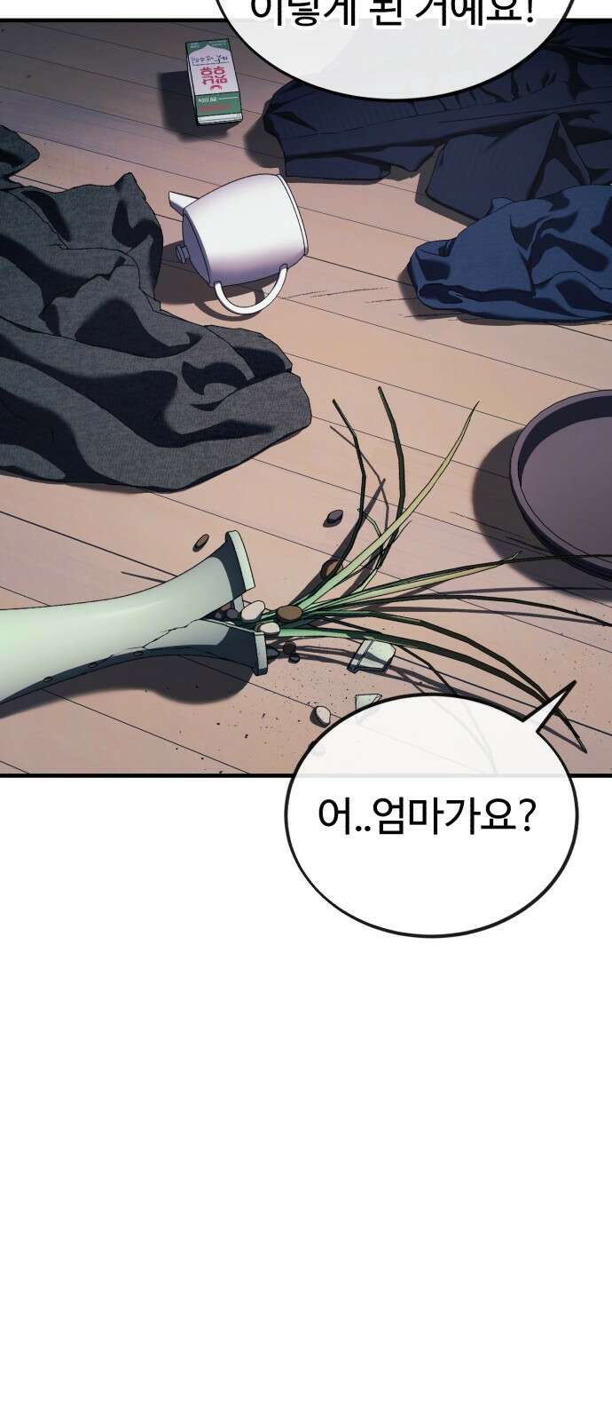 러스트 3화 – 우리가 남이가! 12