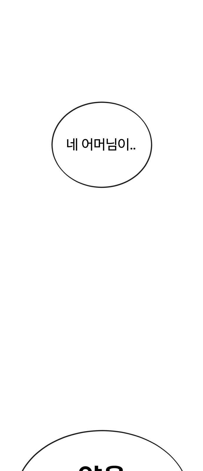 러스트 3화 – 우리가 남이가! 14