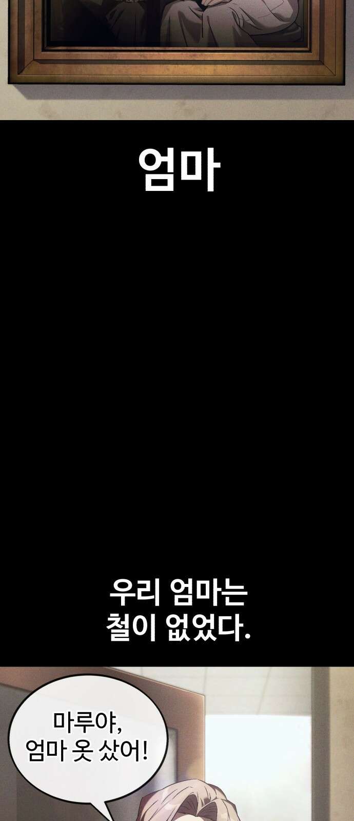 러스트 3화 – 우리가 남이가! 19