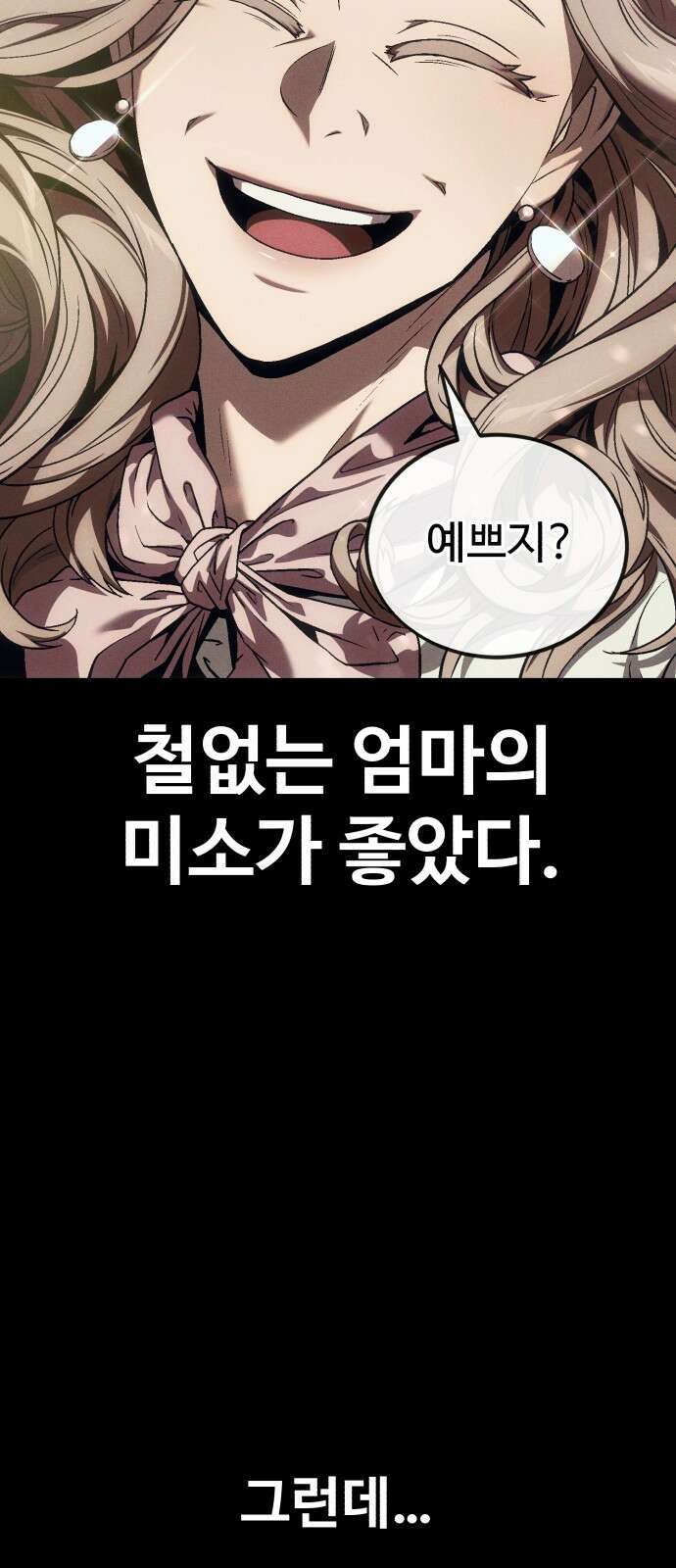 러스트 3화 – 우리가 남이가! 22