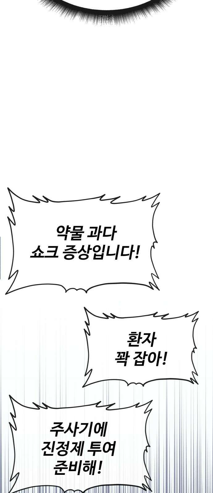러스트 3화 – 우리가 남이가! 25