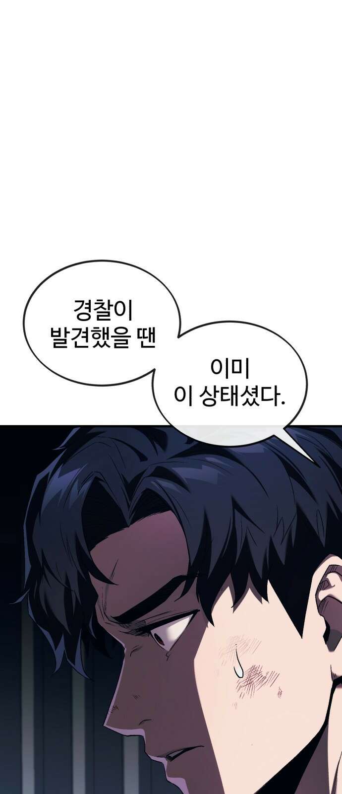 러스트 3화 – 우리가 남이가! 28