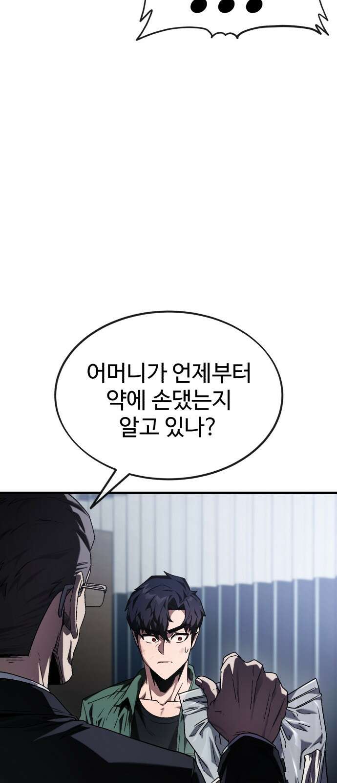 러스트 3화 – 우리가 남이가! 32
