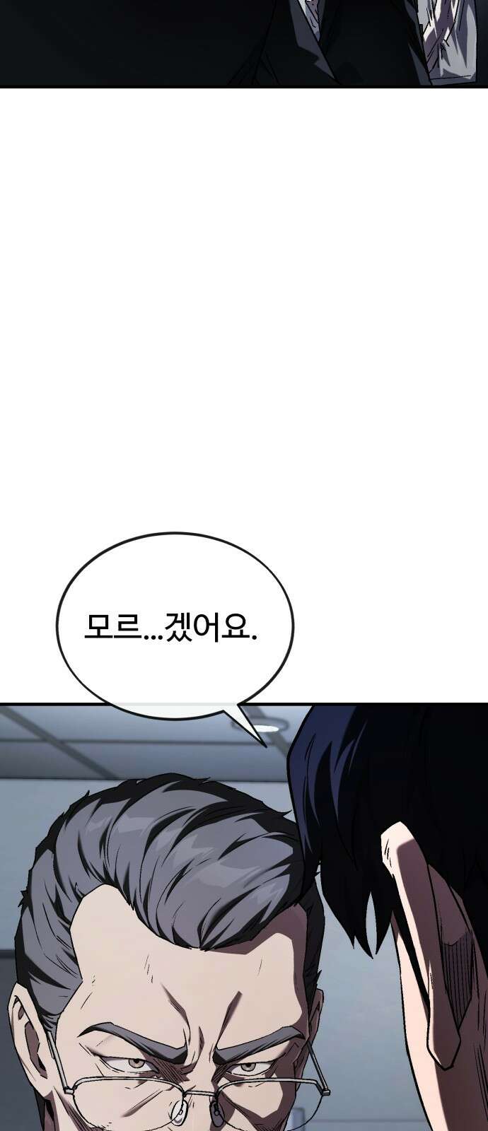 러스트 3화 – 우리가 남이가! 33