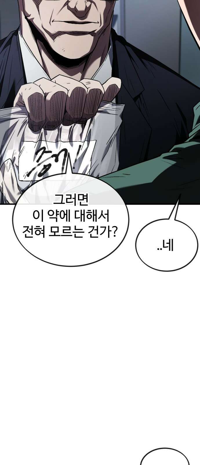 러스트 3화 – 우리가 남이가! 34