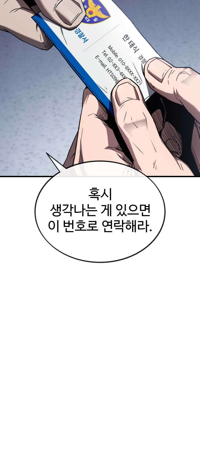 러스트 3화 – 우리가 남이가! 36