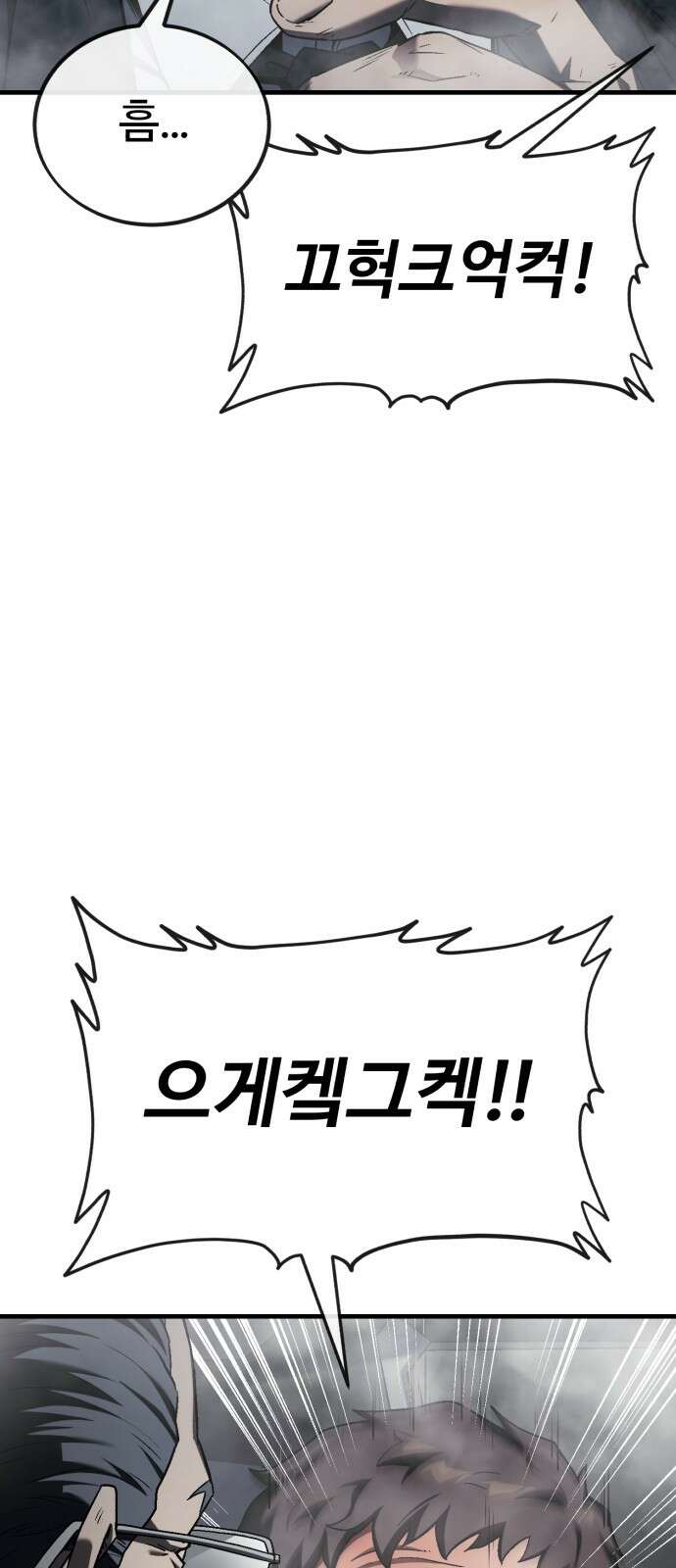러스트 3화 – 우리가 남이가! 41