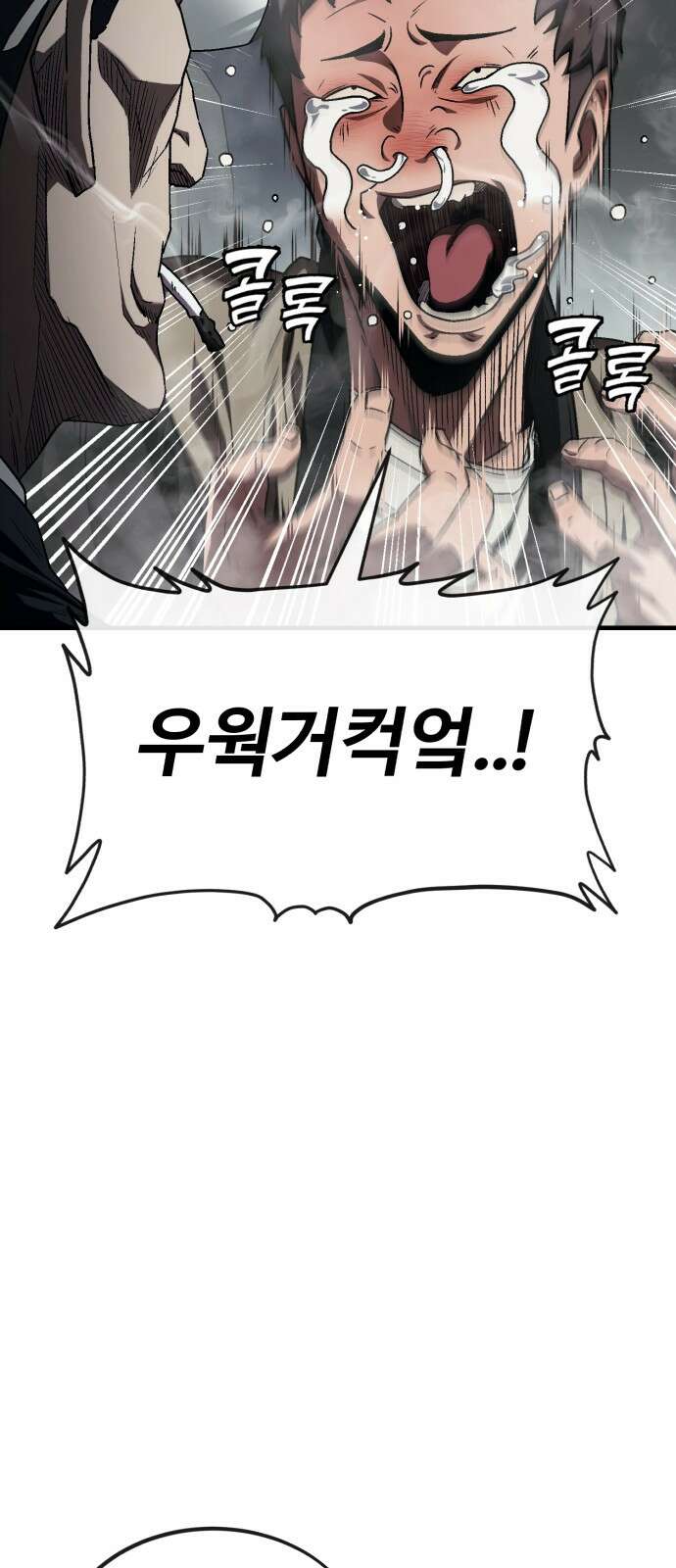 러스트 3화 – 우리가 남이가! 42