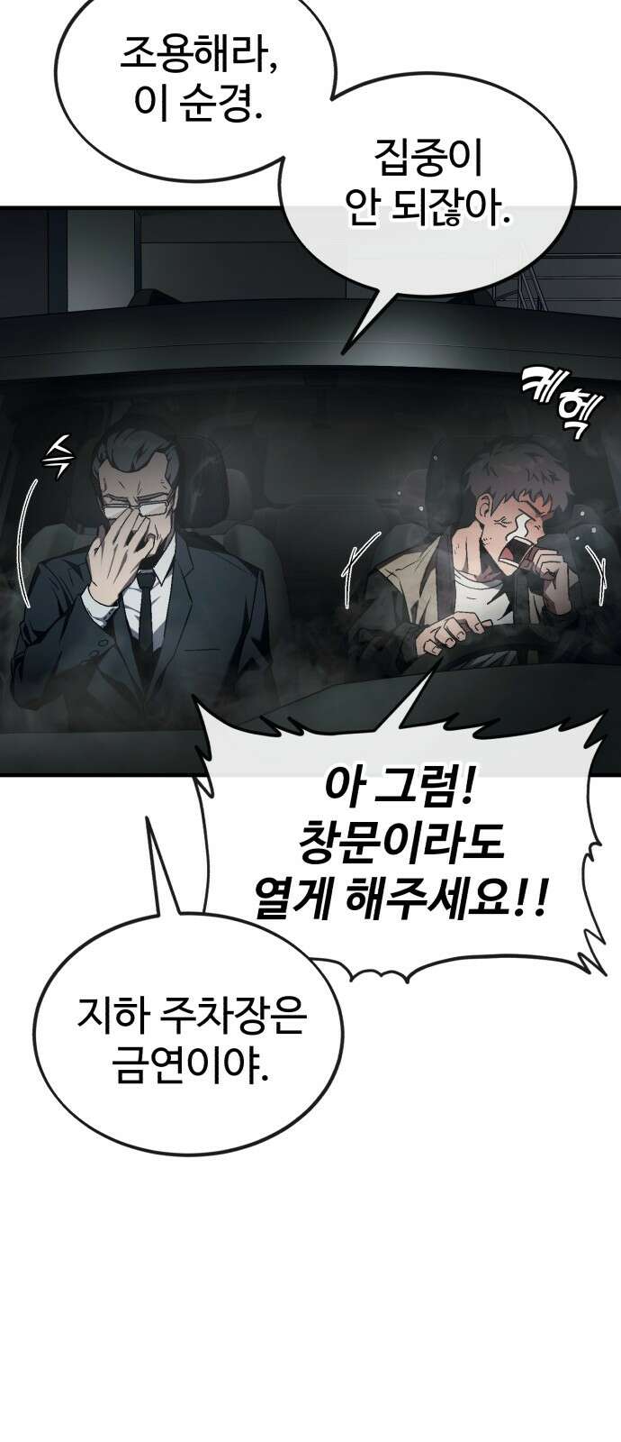 러스트 3화 – 우리가 남이가! 43