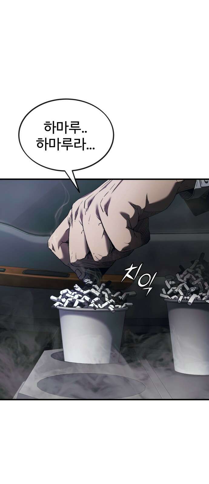 러스트 3화 – 우리가 남이가! 45