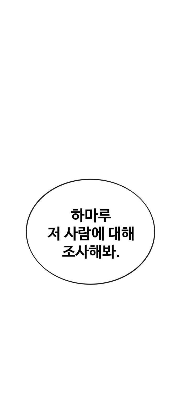러스트 3화 – 우리가 남이가! 47