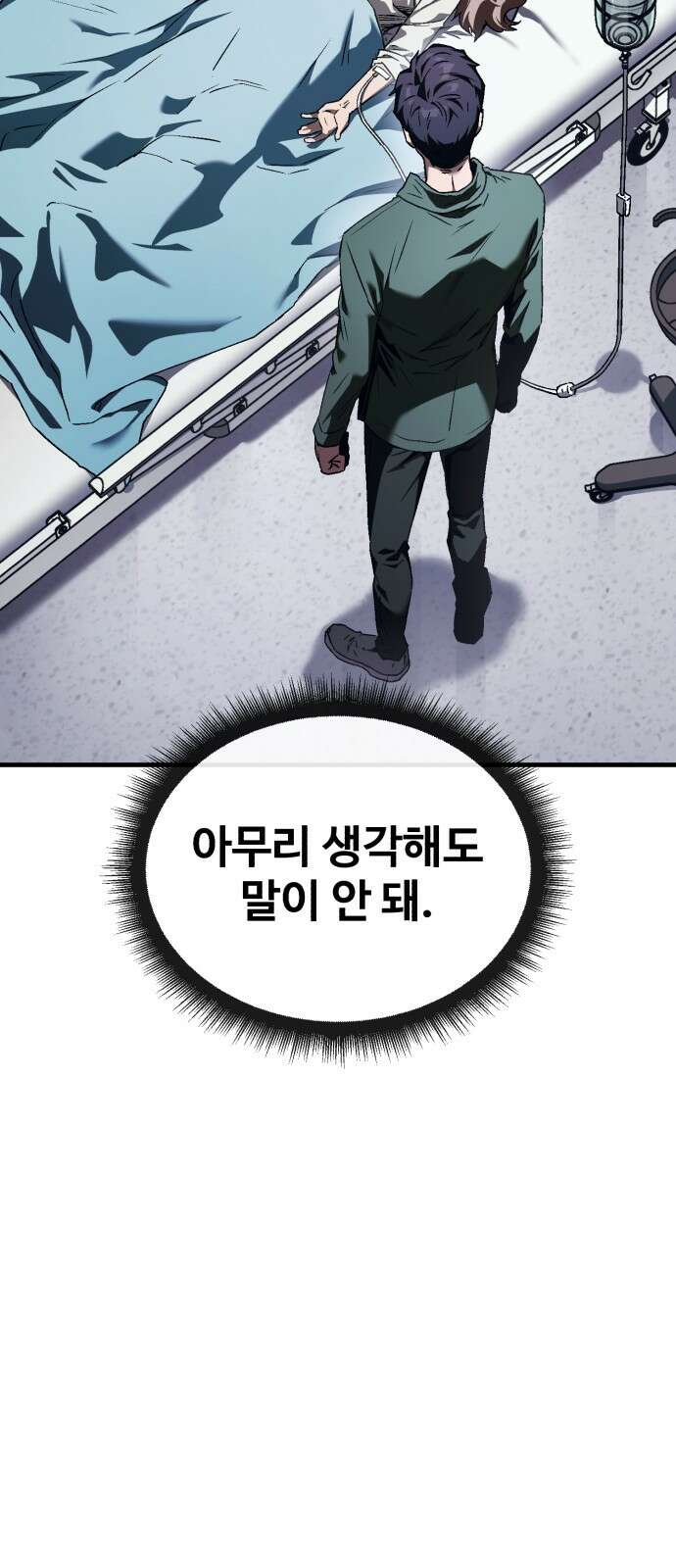 러스트 3화 – 우리가 남이가! 49