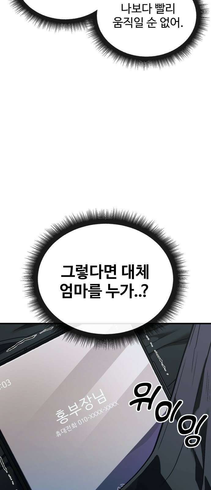 러스트 3화 – 우리가 남이가! 51