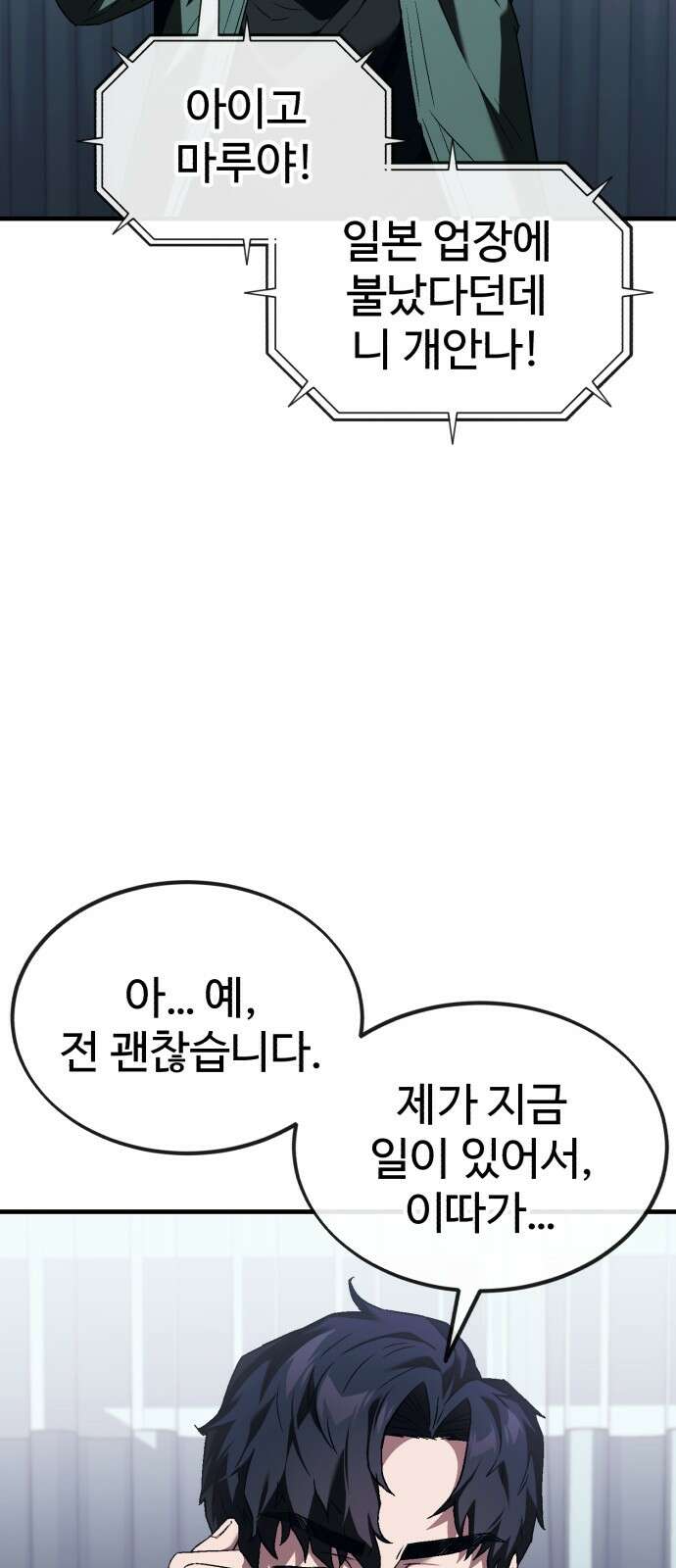 러스트 3화 – 우리가 남이가! 53