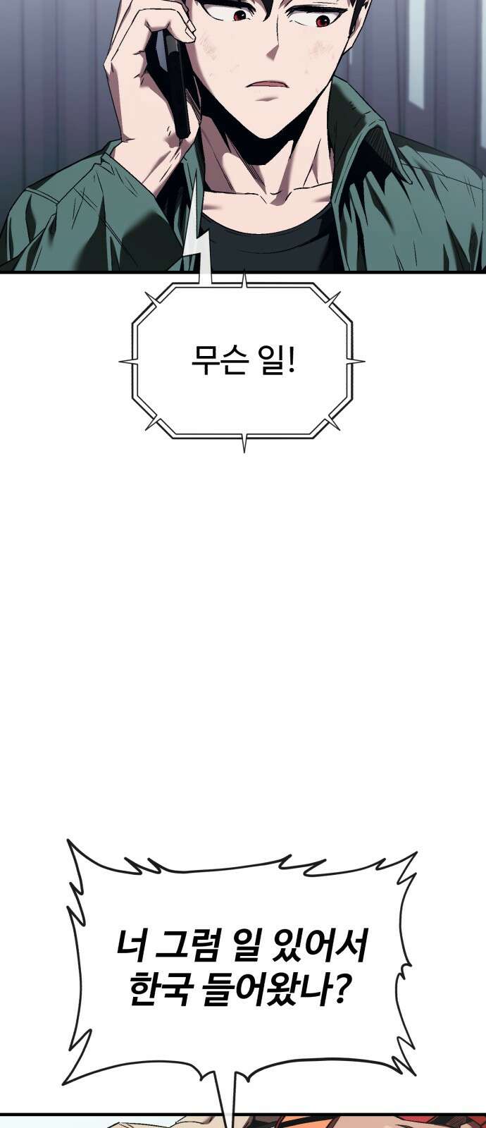 러스트 3화 – 우리가 남이가! 54