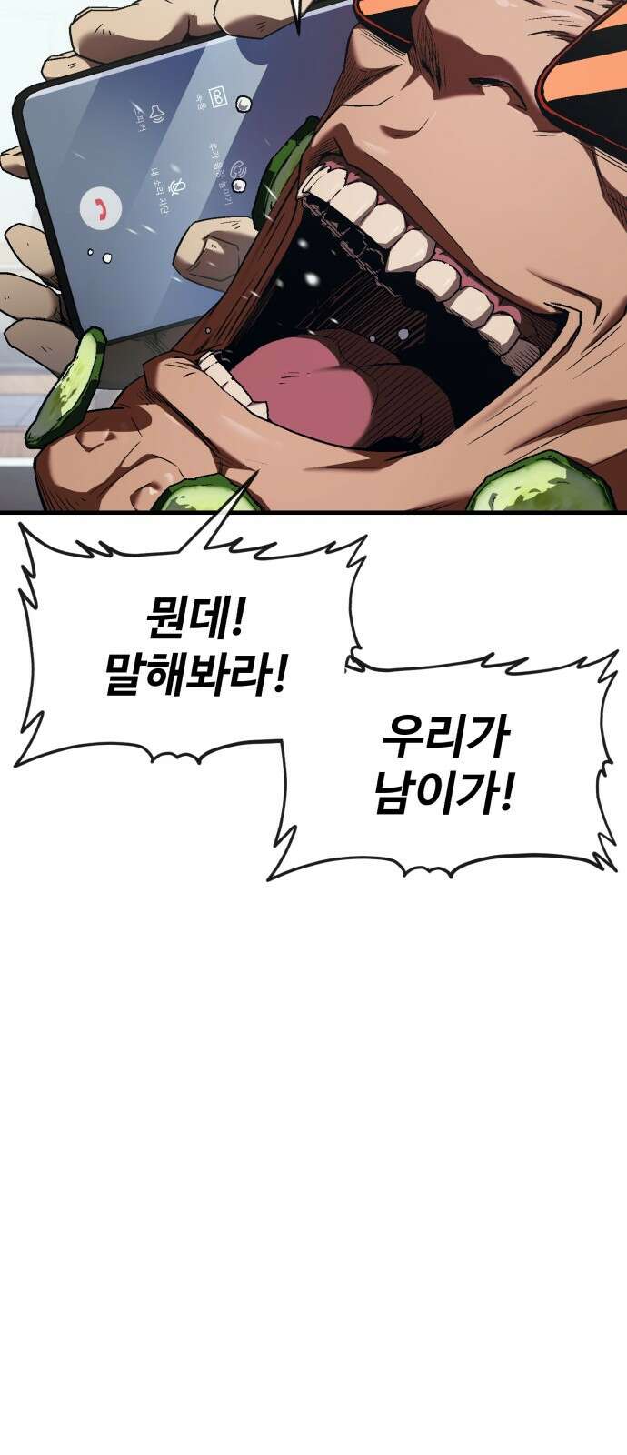 러스트 3화 – 우리가 남이가! 55