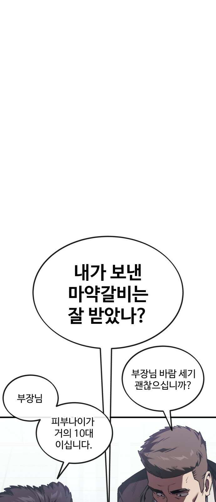 러스트 3화 – 우리가 남이가! 60