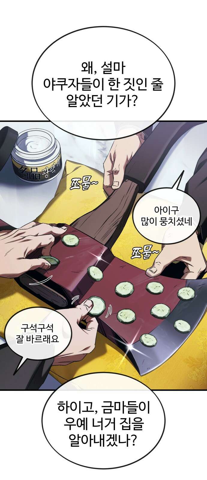러스트 3화 – 우리가 남이가! 63