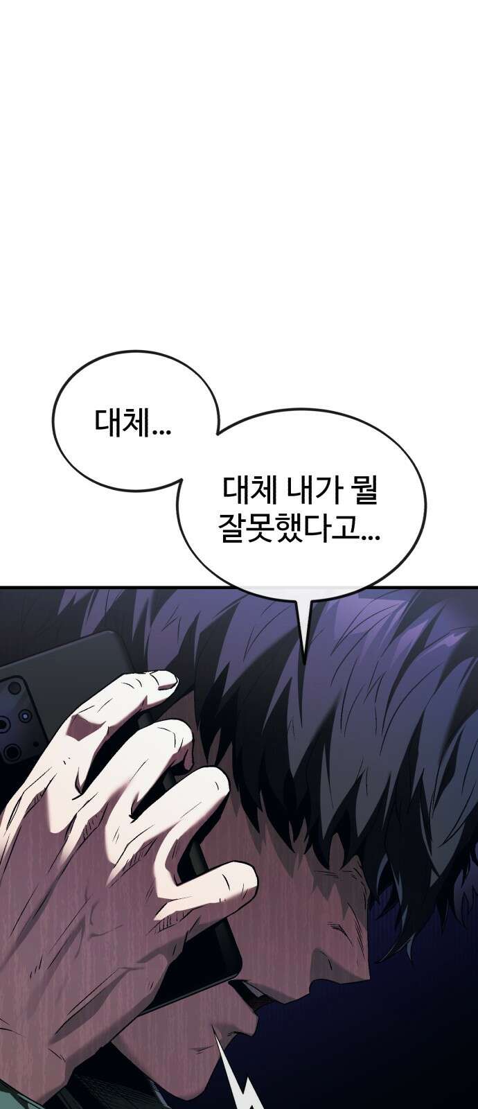 러스트 3화 – 우리가 남이가! 64