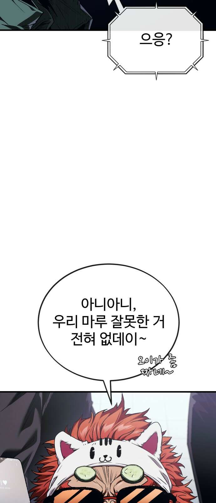 러스트 3화 – 우리가 남이가! 65