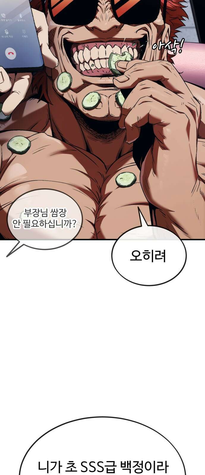 러스트 3화 – 우리가 남이가! 66