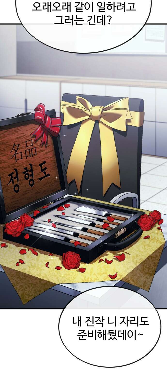 러스트 3화 – 우리가 남이가! 67