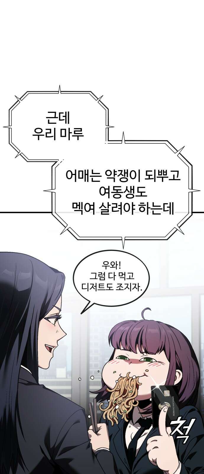 러스트 3화 – 우리가 남이가! 72