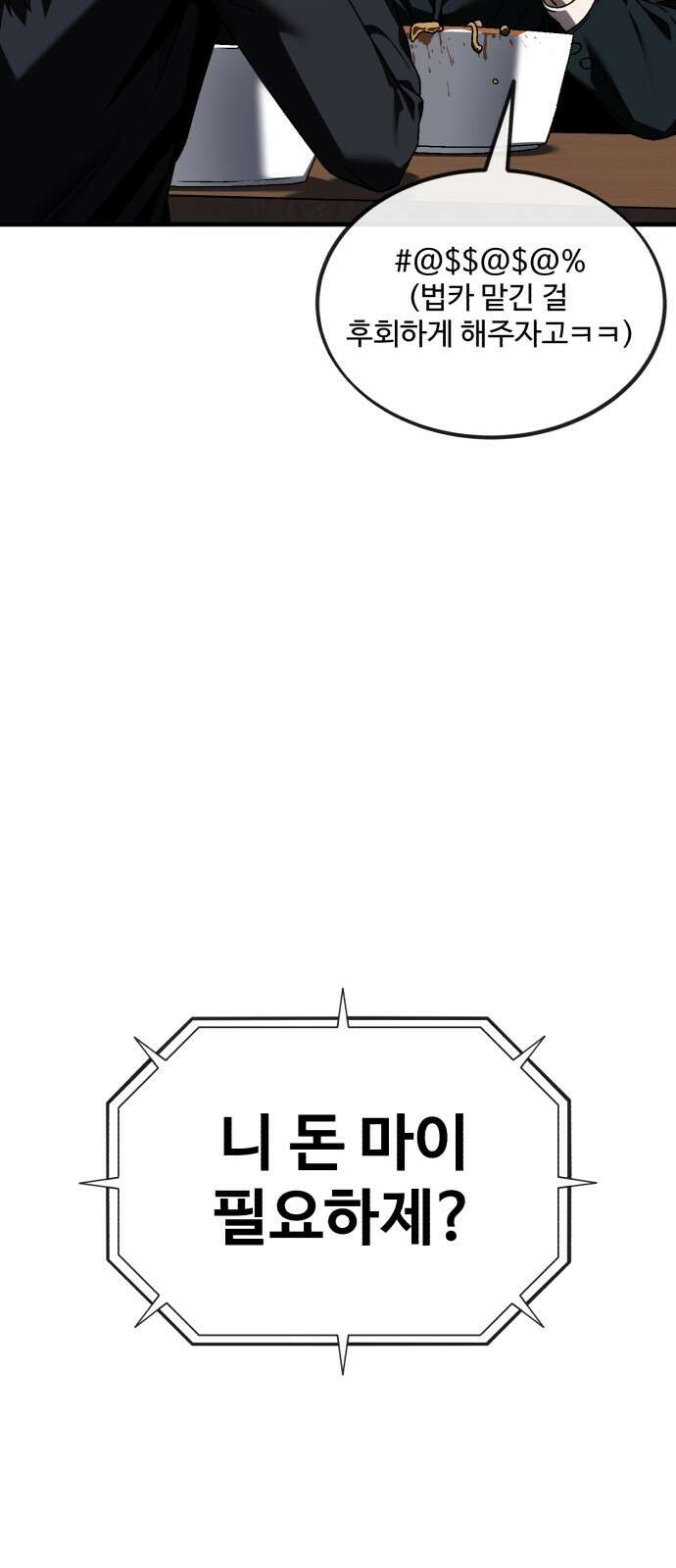 러스트 3화 – 우리가 남이가! 73