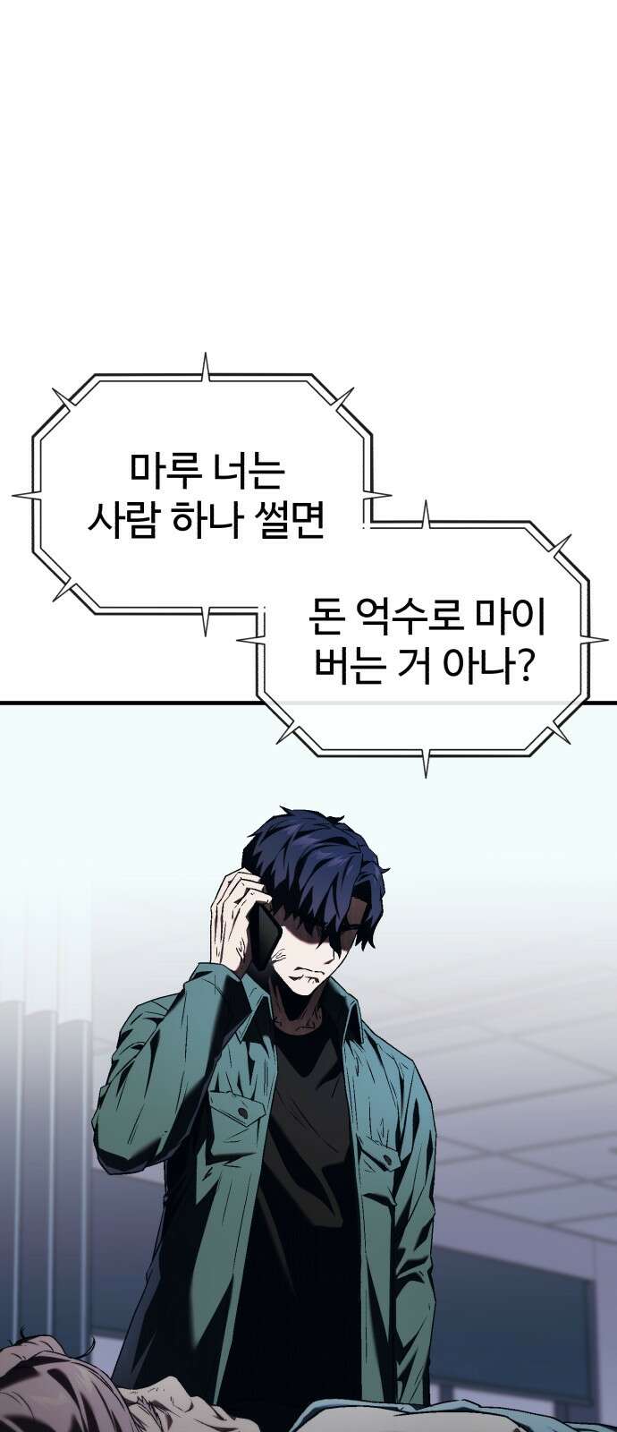 러스트 3화 – 우리가 남이가! 74