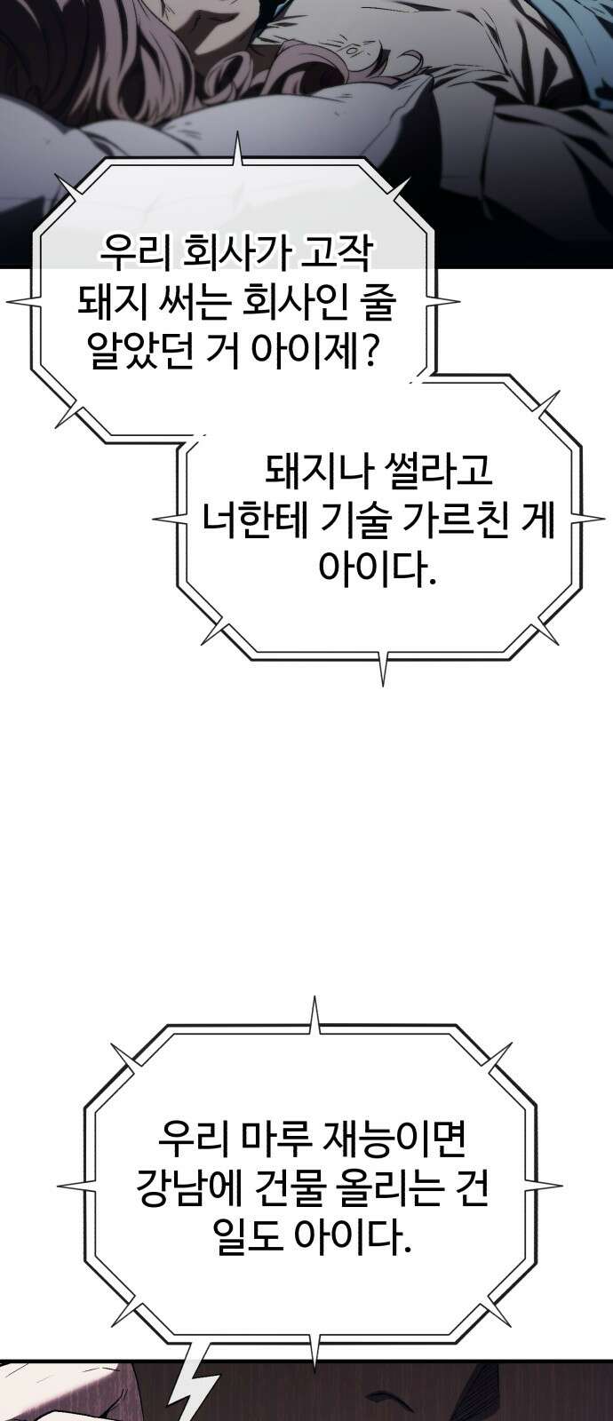 러스트 3화 – 우리가 남이가! 75