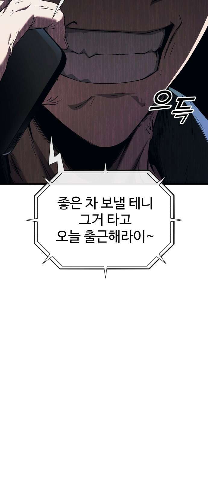 러스트 3화 – 우리가 남이가! 76