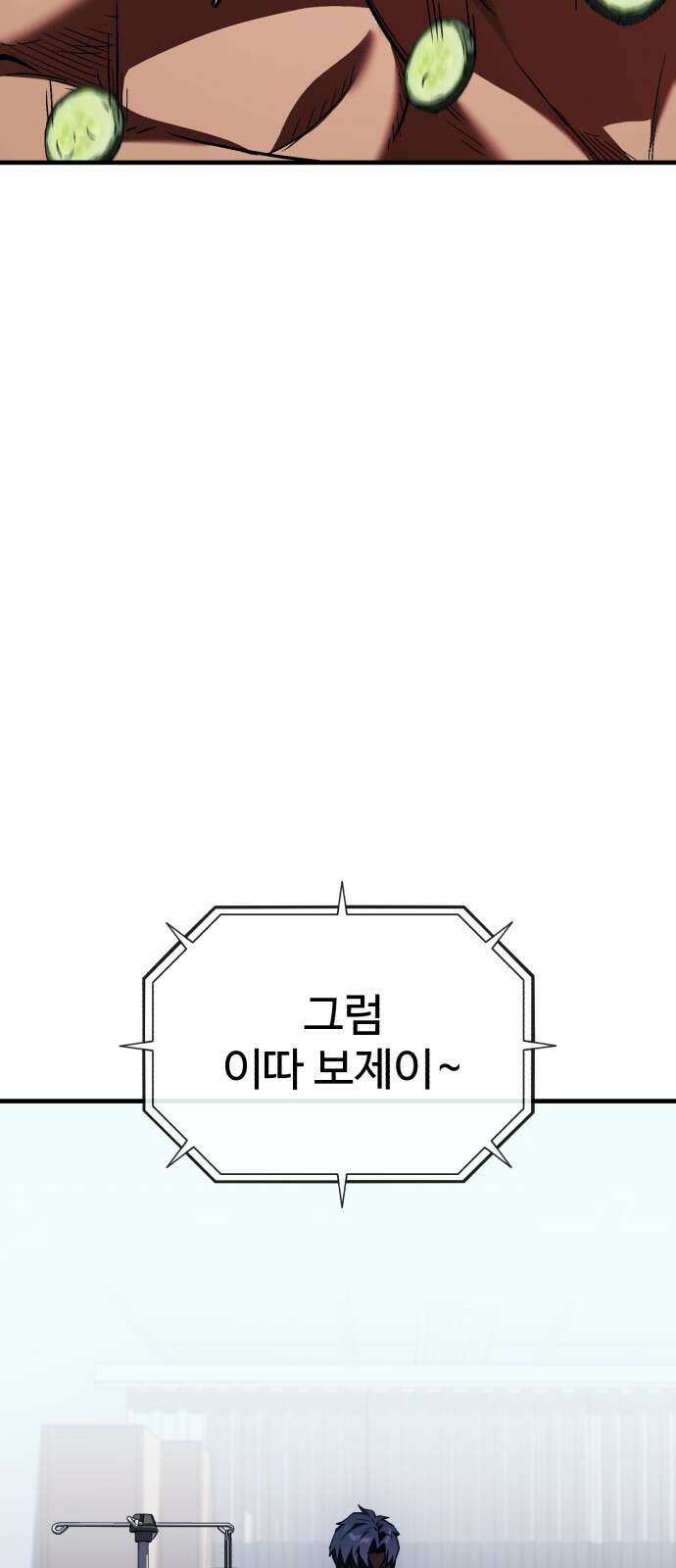 러스트 3화 – 우리가 남이가! 78