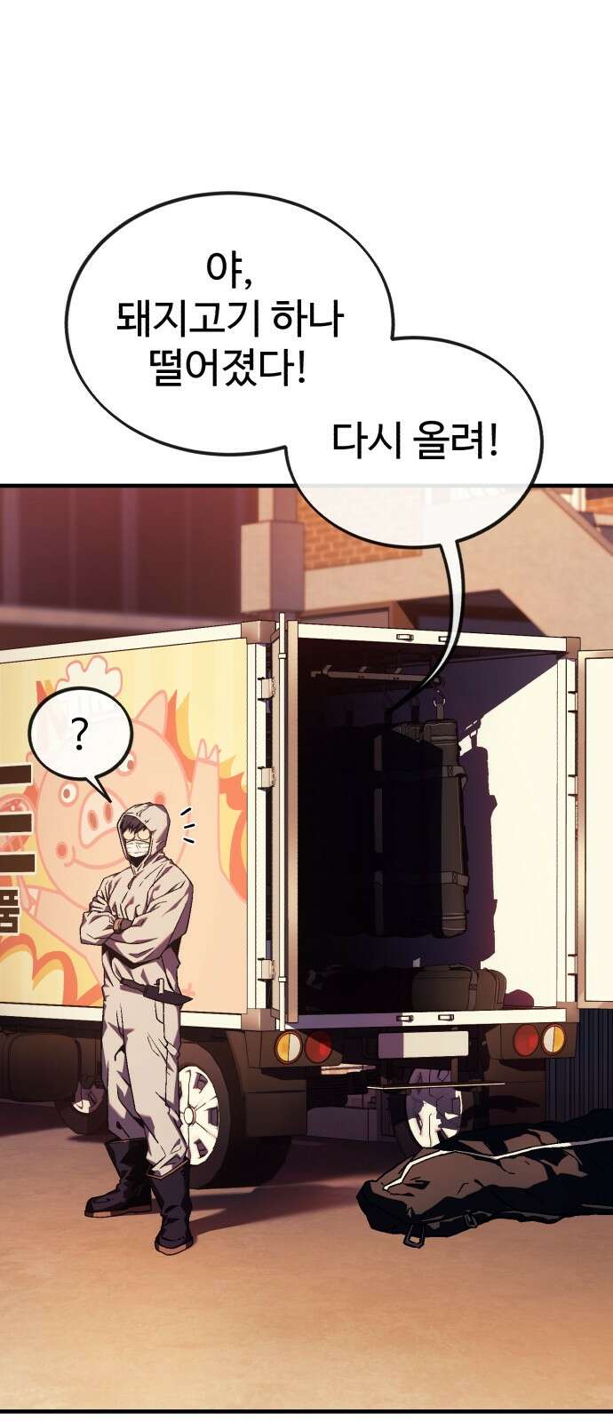 러스트 3화 – 우리가 남이가! 88