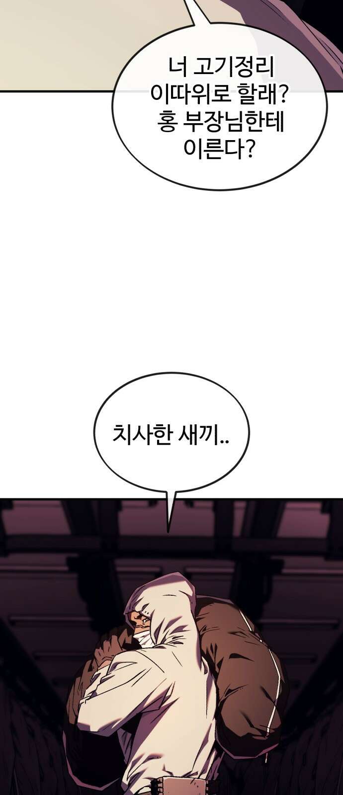 러스트 3화 – 우리가 남이가! 92