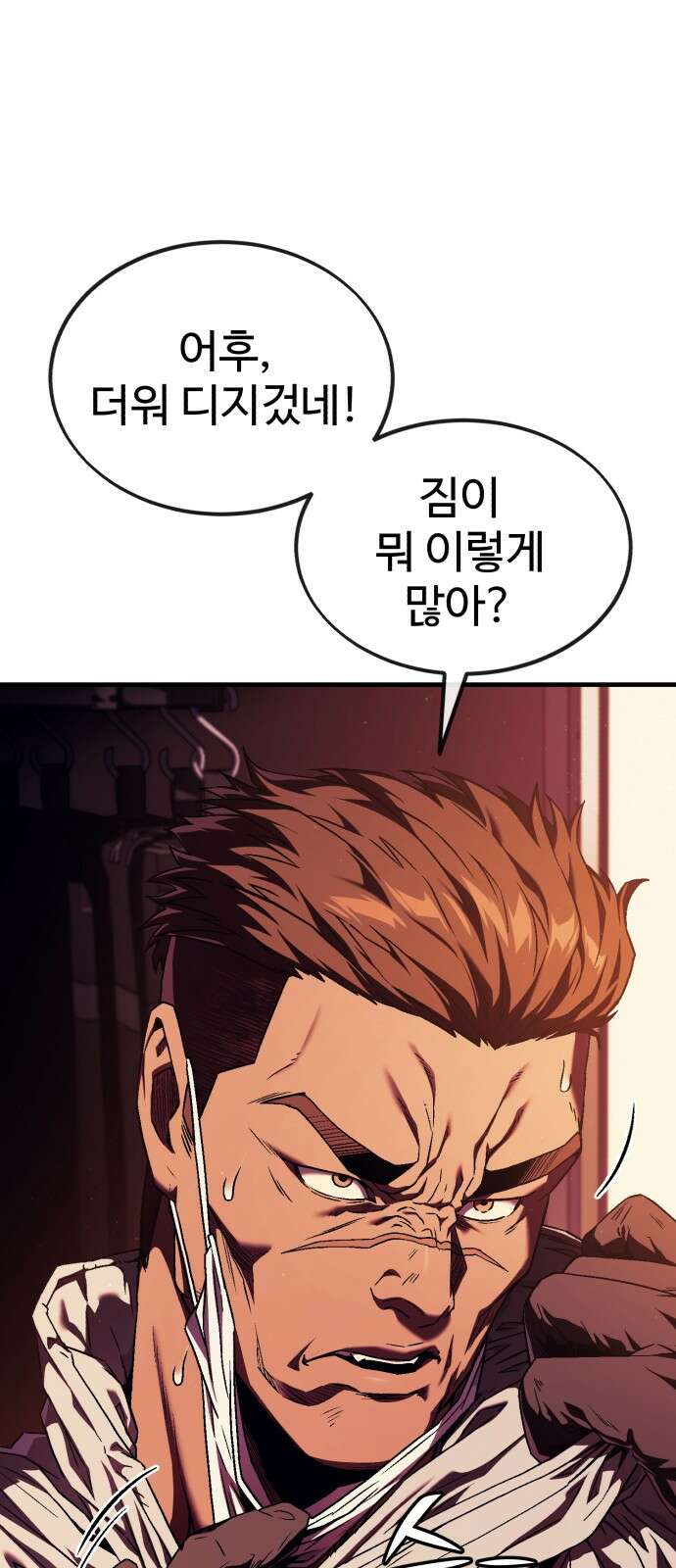 러스트 3화 – 우리가 남이가! 95