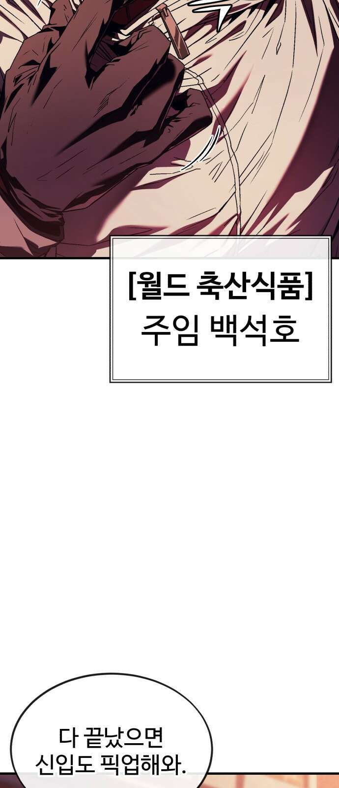 러스트 3화 – 우리가 남이가! 96