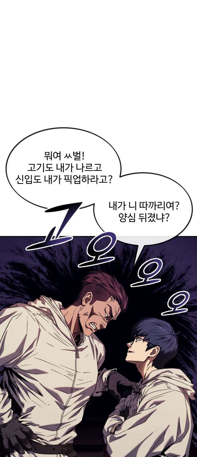 러스트 3화 – 우리가 남이가! 98