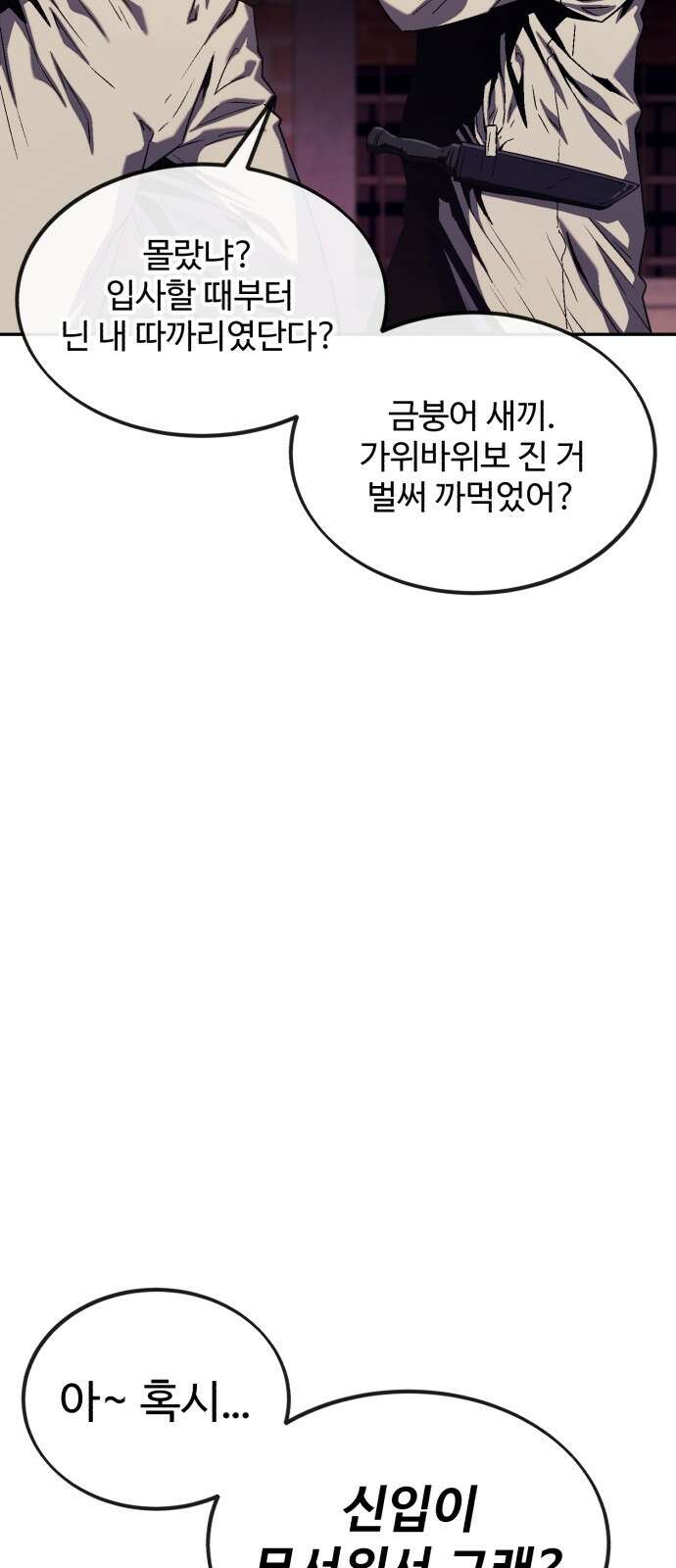 러스트 3화 – 우리가 남이가! 99