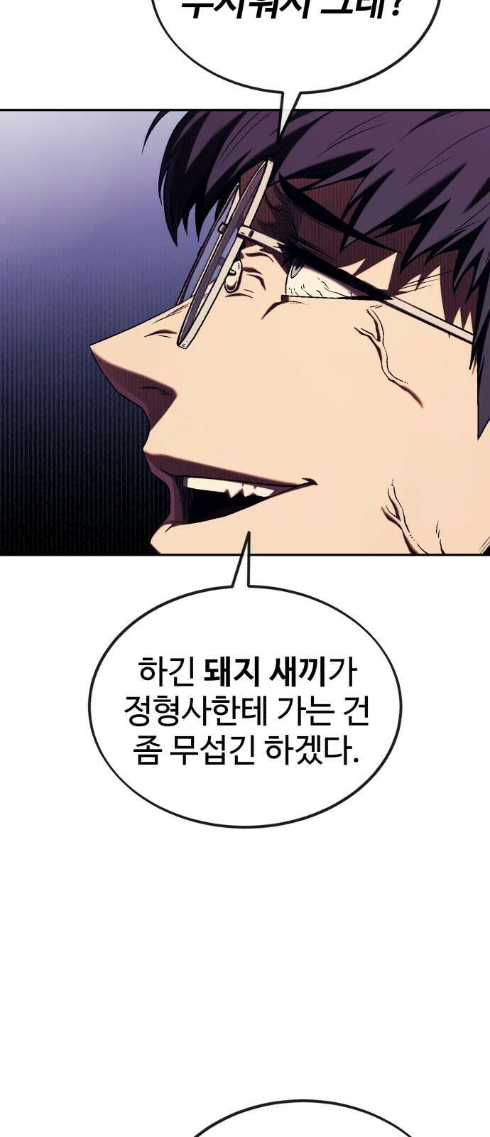 러스트 3화 – 우리가 남이가! 100