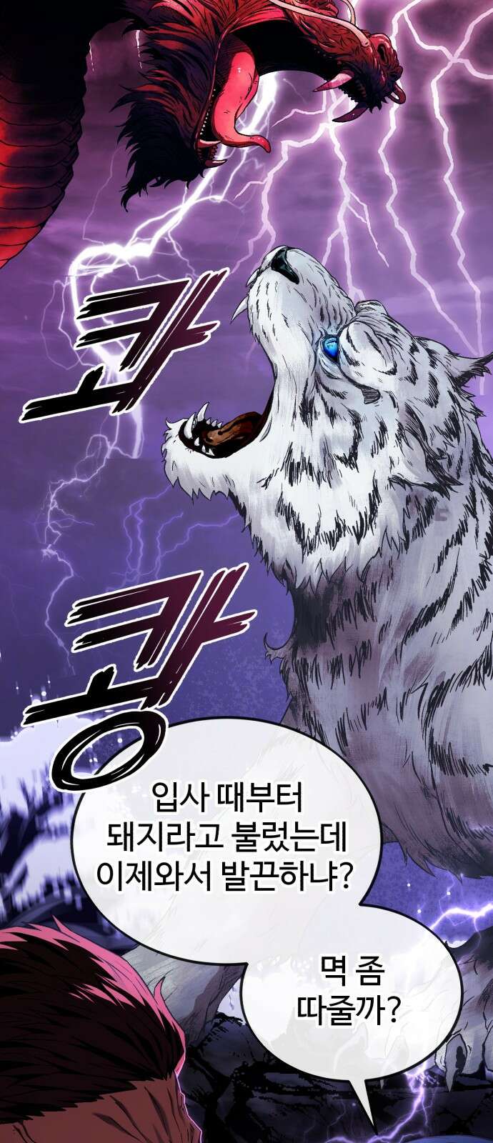 러스트 3화 – 우리가 남이가! 106