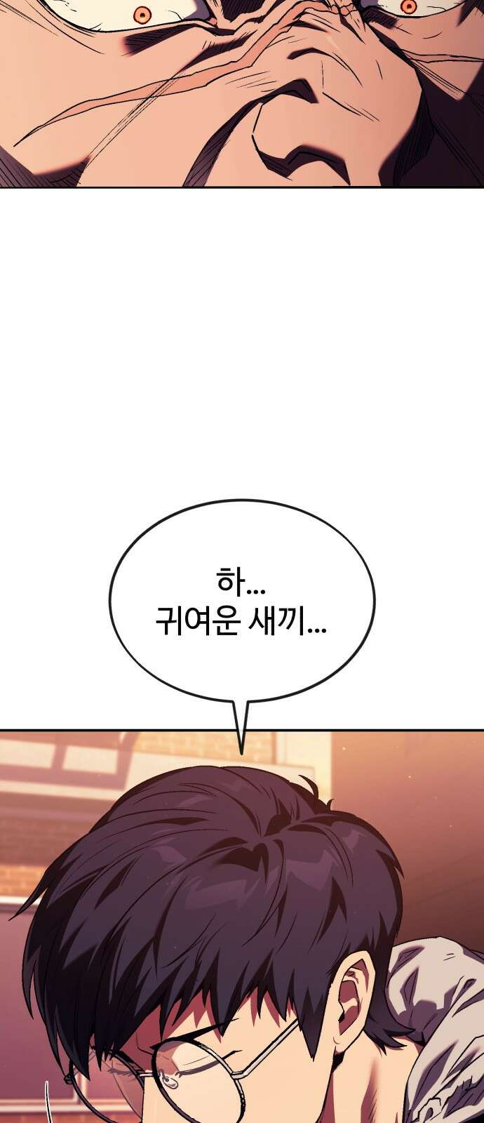 러스트 3화 – 우리가 남이가! 109