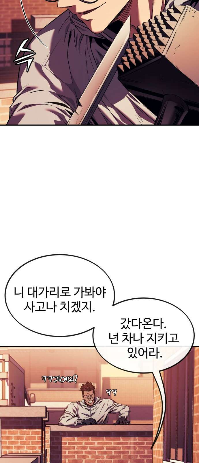 러스트 3화 – 우리가 남이가! 110