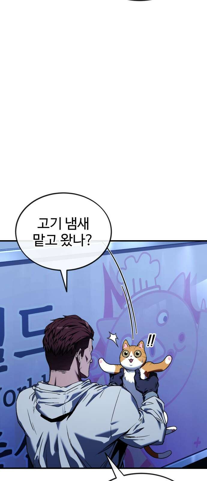 러스트 3화 – 우리가 남이가! 117