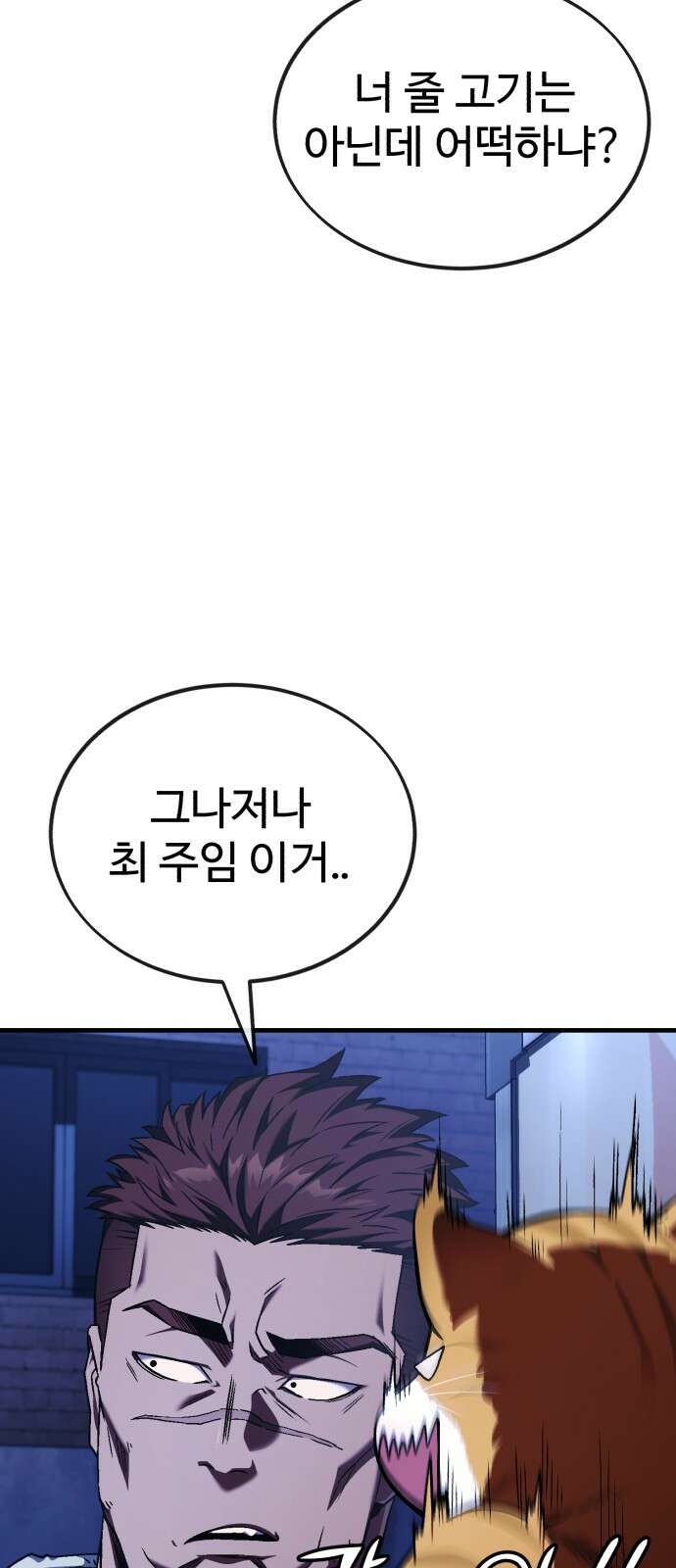 러스트 3화 – 우리가 남이가! 118