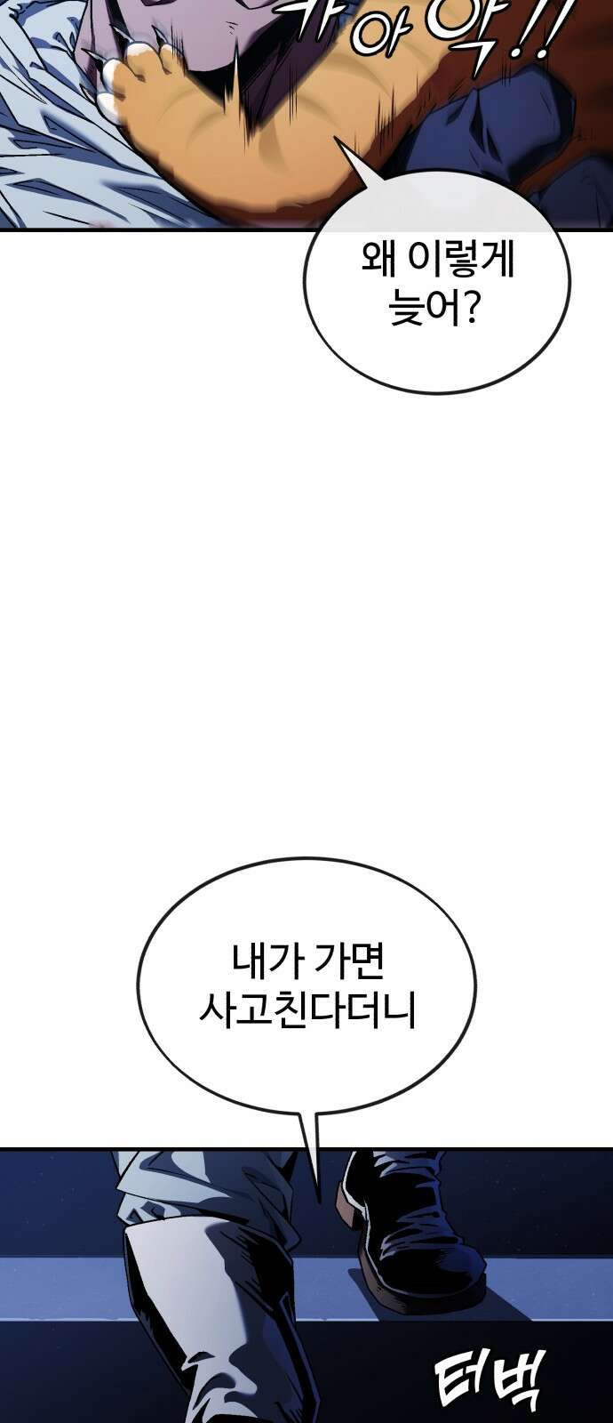 러스트 3화 – 우리가 남이가! 119