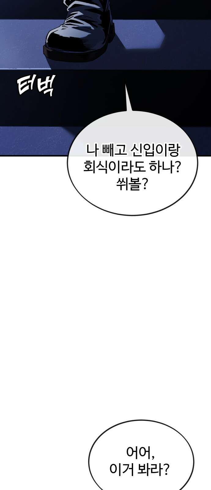 러스트 3화 – 우리가 남이가! 120